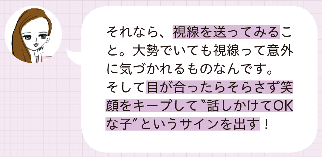 「いつも出会いがある女子」の行動は何が違うの? 生態観察&徹底分析!_1_9