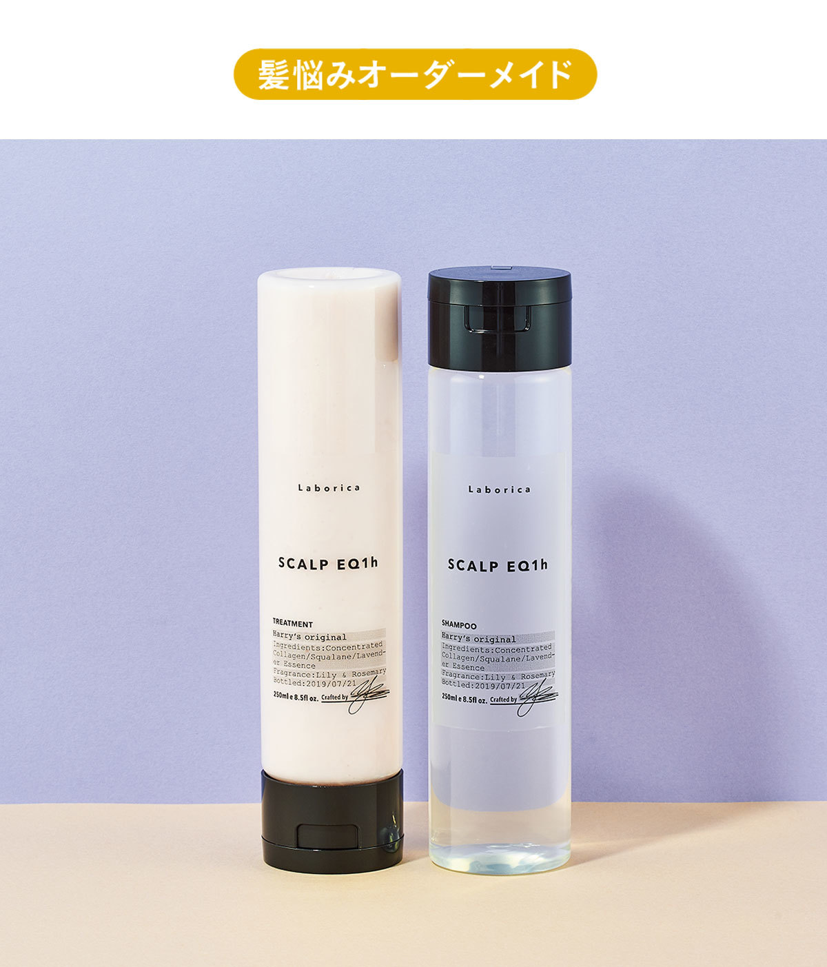 Laborica(ラボリカ) パーソナライズ シャンプー&トリートメント