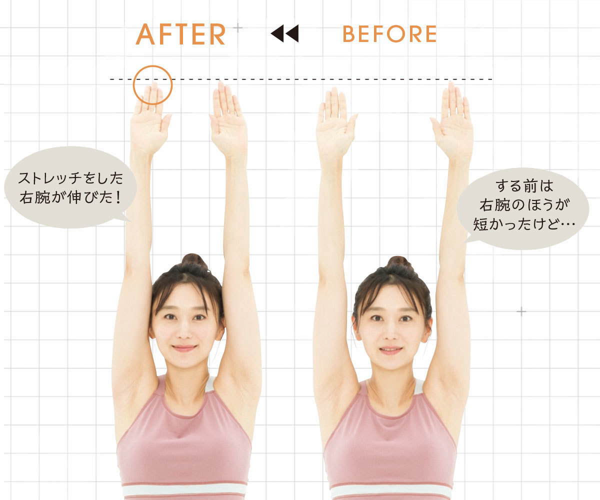 ストレッチをした腕が伸びているのを実感!