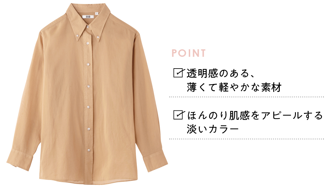 この春、透けるシアーシャツがこれだけ使える理由【正義の春服】_1_4