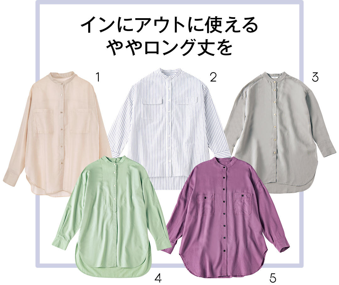 インにアウトに使えるややロング丈を