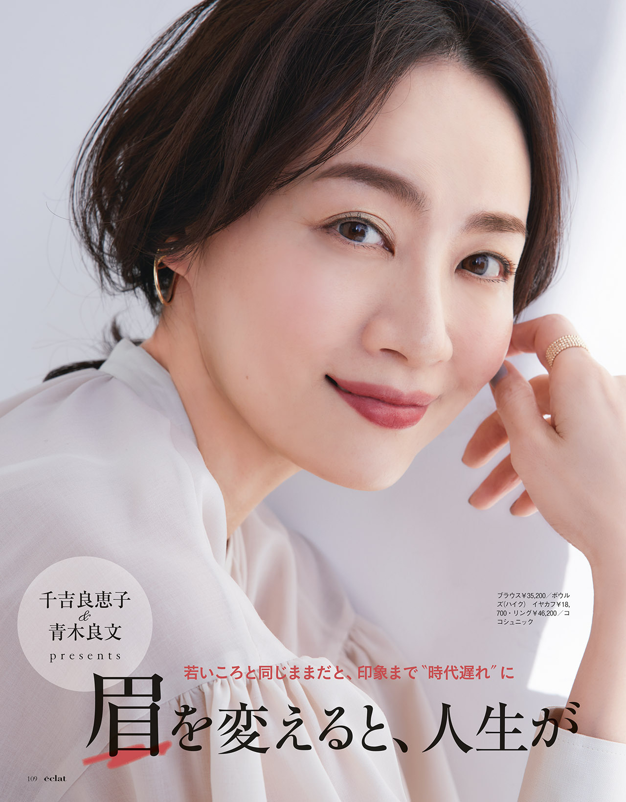 6月号試し読み 23ページ目 雑誌 Eclat 試し読み Web Eclat 50代女性 のためのファッション ビューティ ライフスタイル最新情報