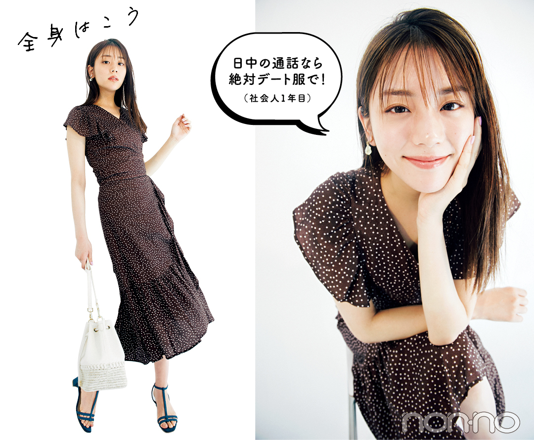 日中の通話なら絶対デート服で!(社会人1年目)