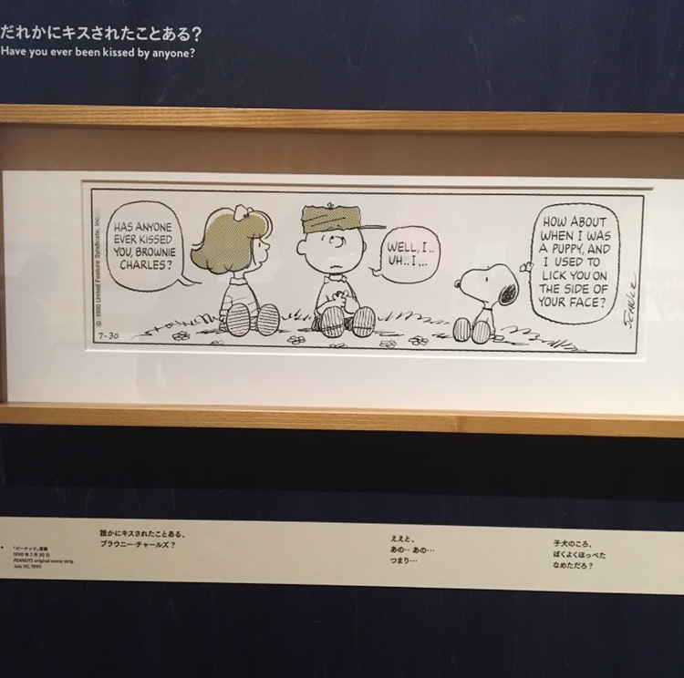 スヌーピーミュージアムミュージアム Happy Plus ハピプラ