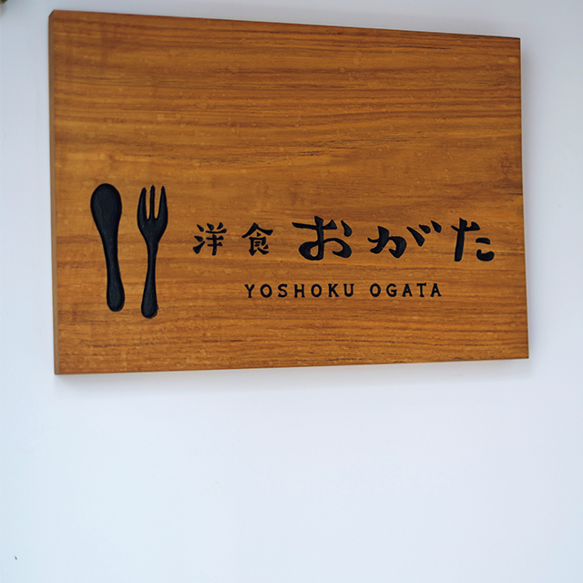おがた