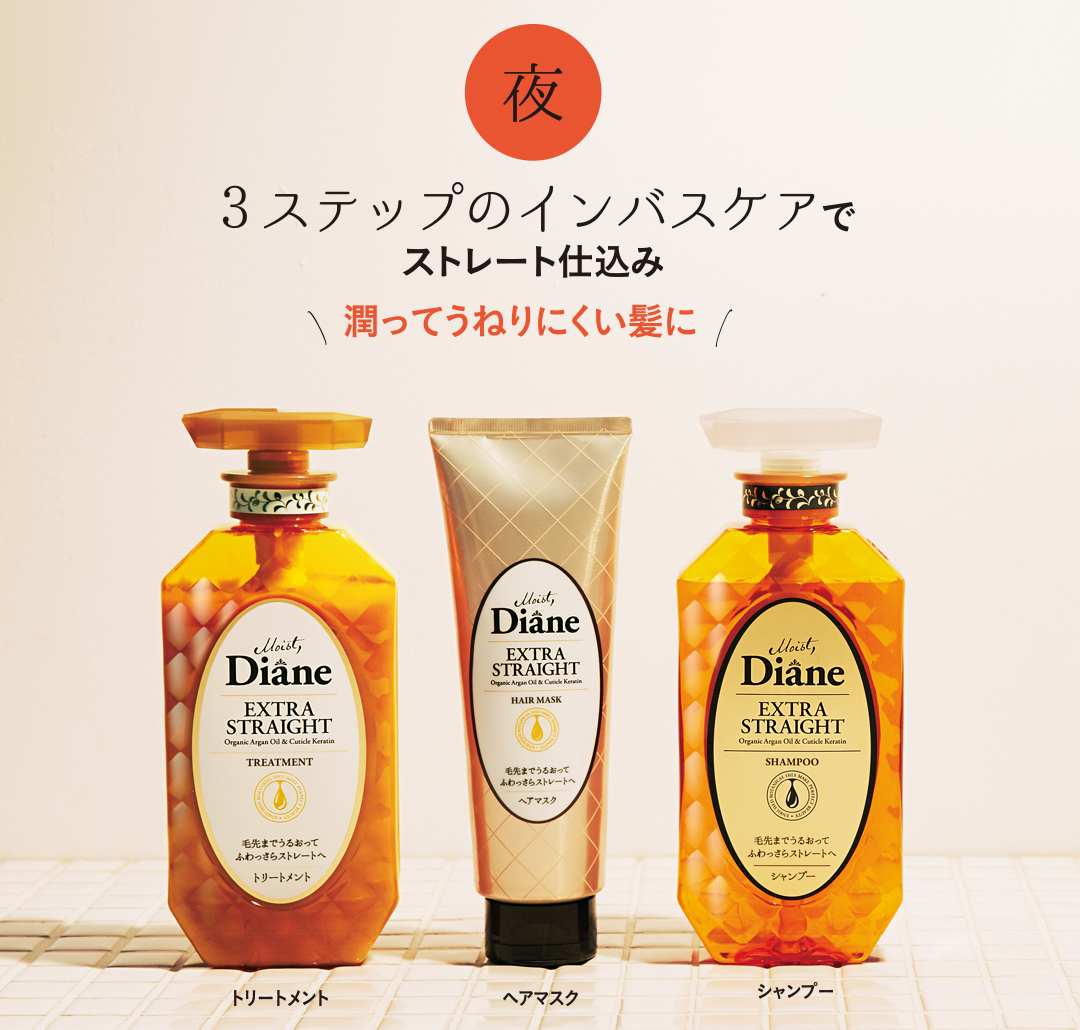 ダイアン パーフェクトビューティー エクストラストレート
