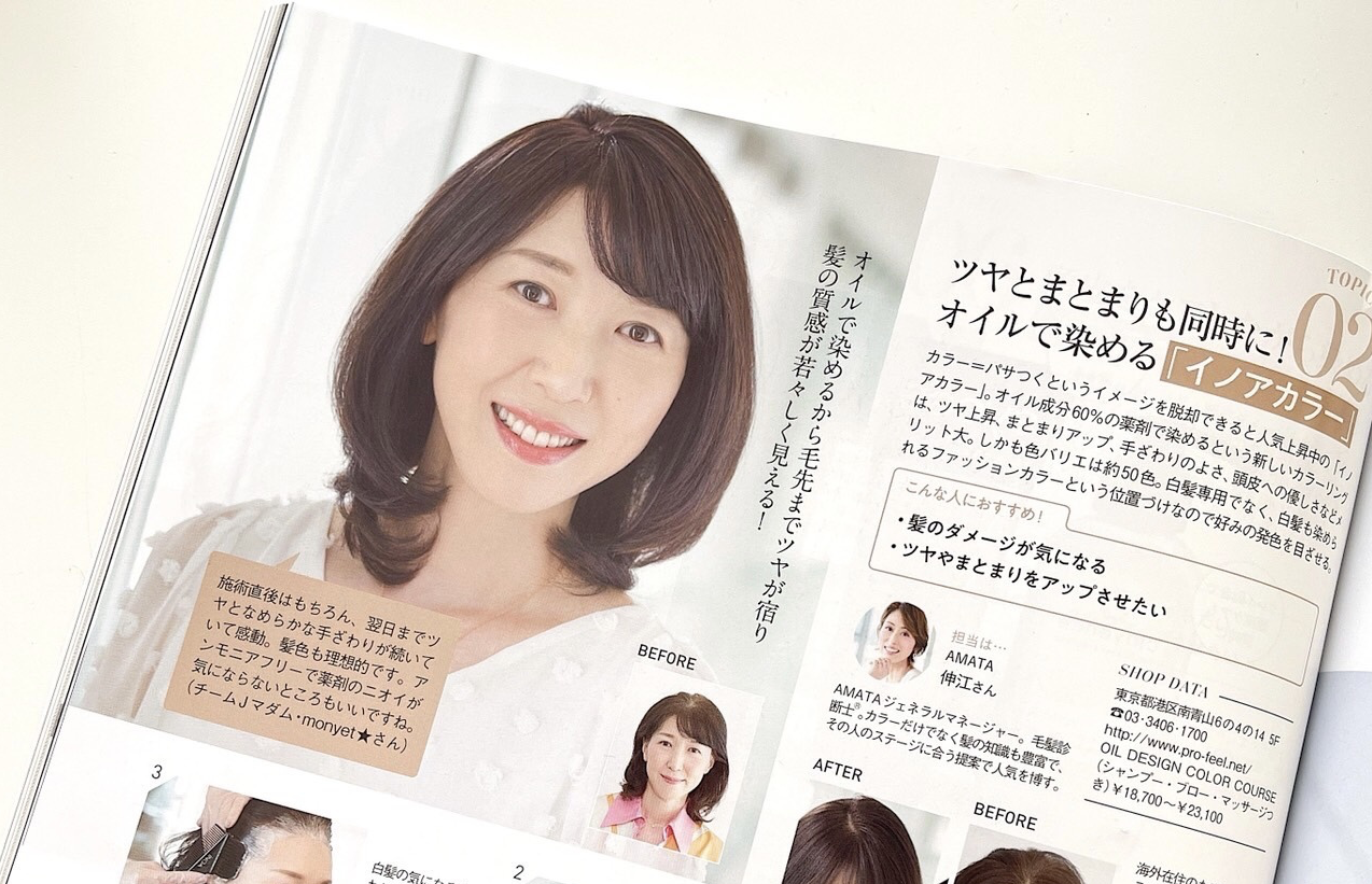 エクラ6月号