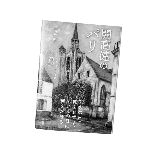作家・開高健ってどんな人? 3つのキーワードから読み解く人物像_1_3