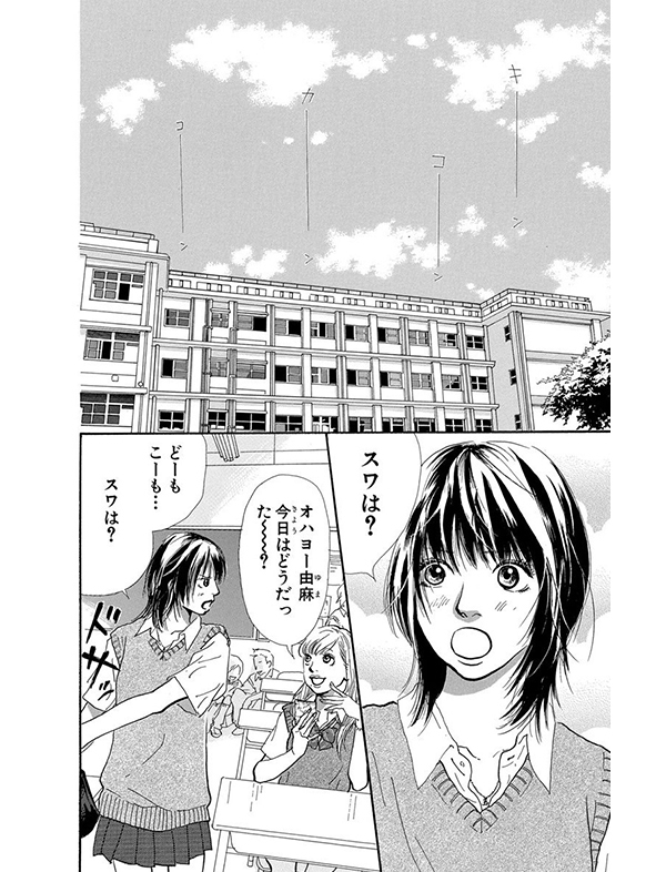 潔く柔く 漫画試し読み4