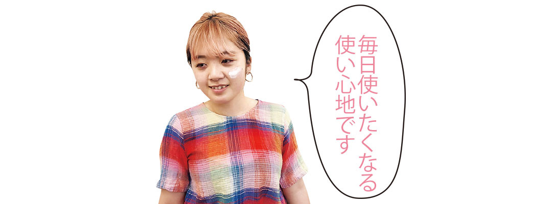 毎日使いたくなる使い心地です