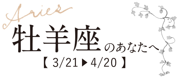 2ページ目 19年 アラフィーの 未来 をお助け 12星座別12の手紙 レイコ ローラン占い Web Eclat 50代女性のためのファッション ビューティ ライフスタイル最新情報