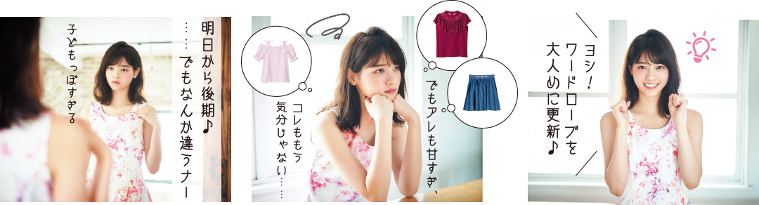 20歳過ぎたらチェック! 西野七瀬の大人可愛い♡ 着回しday8~14【後半】_1_2