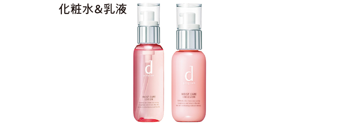 化粧水&乳液