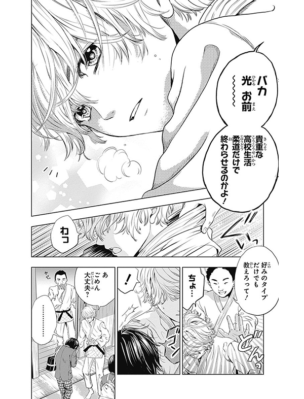 さよならミニスカート 試し読み6