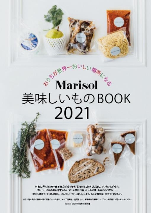 Marisol美味しいものBOOK