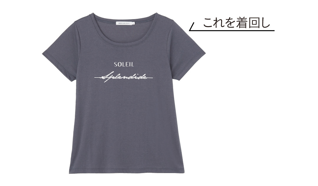 新木優子がお手本! グレーのロゴTでほめられ着回し1×5_1_1