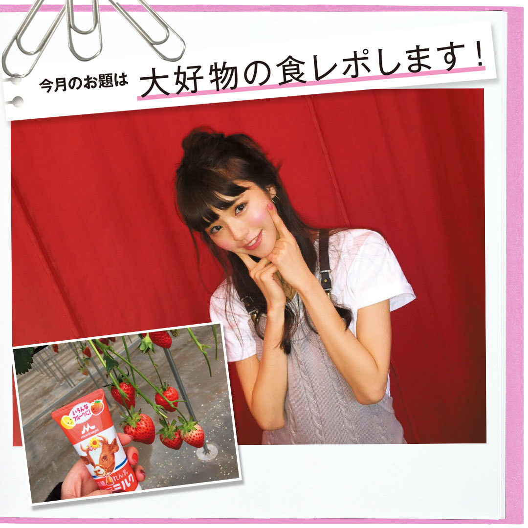 鈴木優華の大好物は練乳をかけて食べるアレ♪【Models’ Clip】_1_1