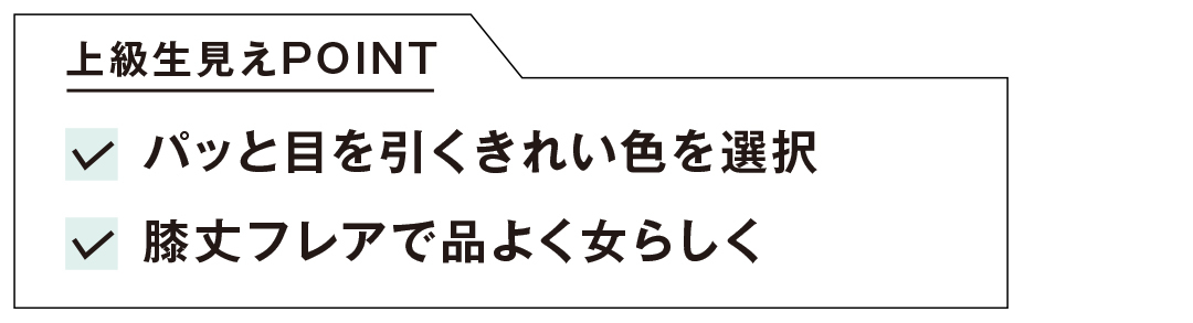 トレンドのひざ丈スカートを5通りに着回し! 大人見えで差がつくのはイエロー_1_2