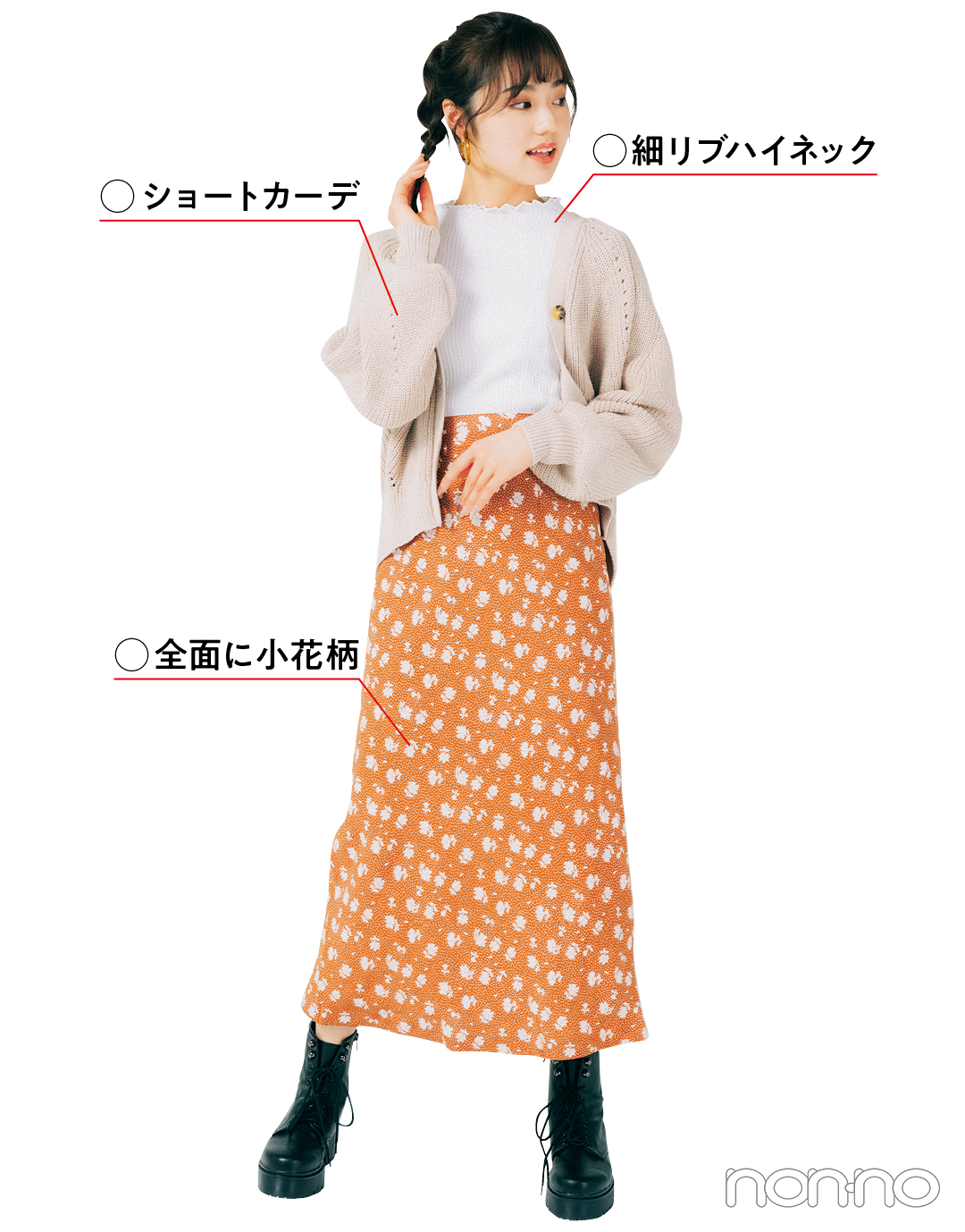 骨格ウェーブは、大きな柄には着られちゃう。 小柄柄&ハイウエストコーデで盛れる!