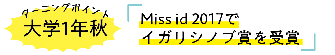 普通の女の子が、大学生インフルエンサーになれたのはどうして?_1_4