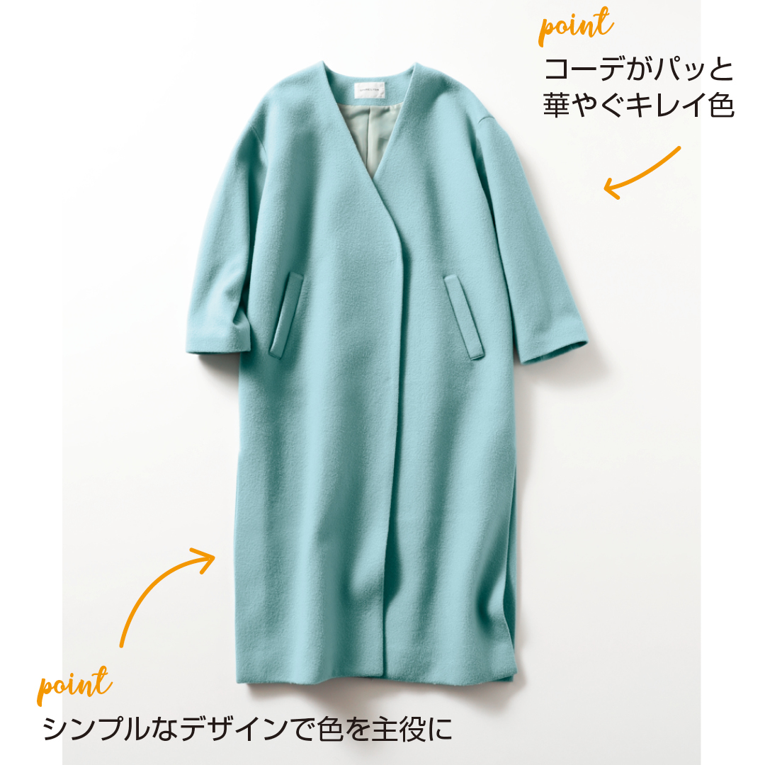 Point コーデがパッと華やぐキレイ色 コーデがパッと華やぐキレイ色