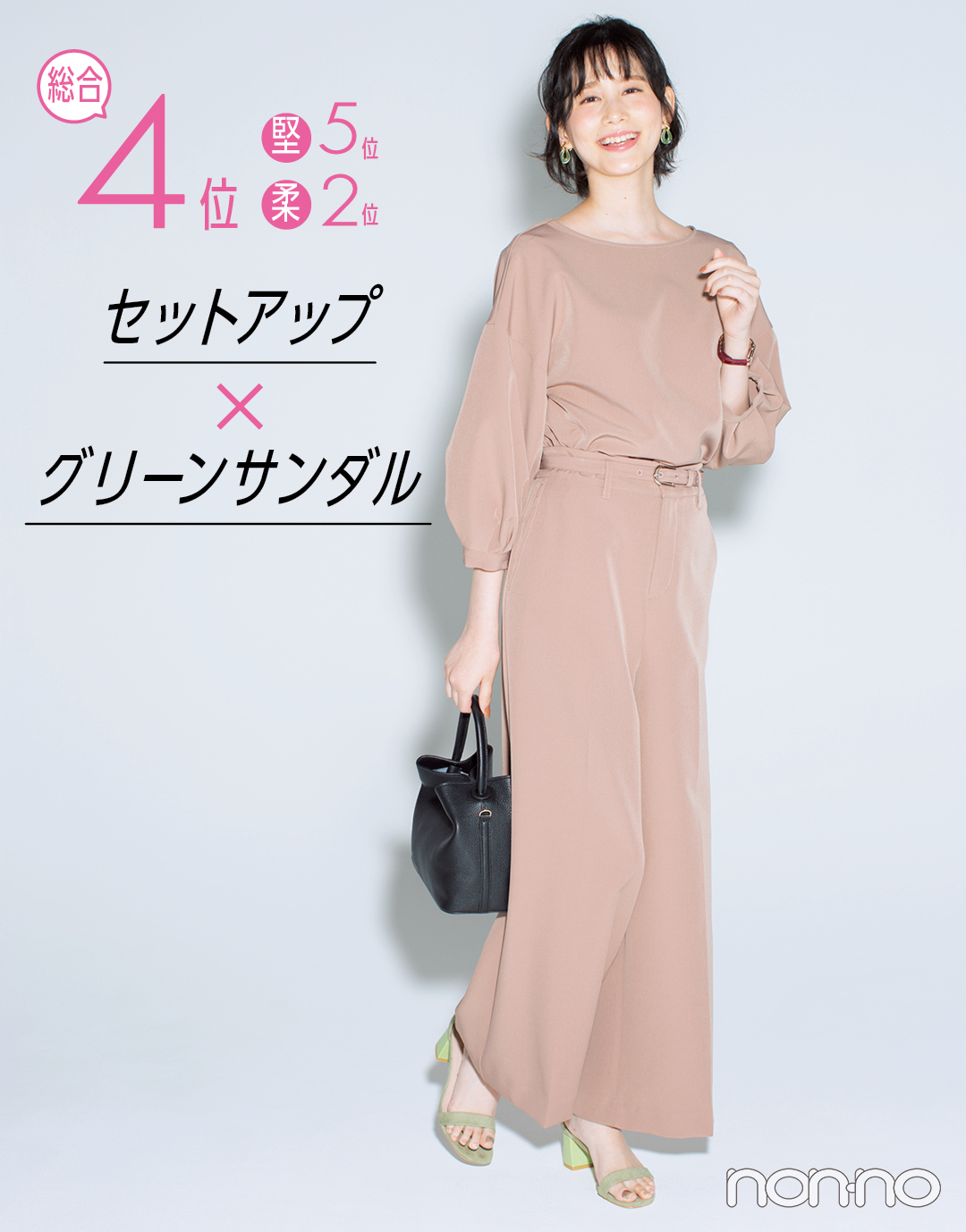 総合4位 セットアップ×グリーンサンダル