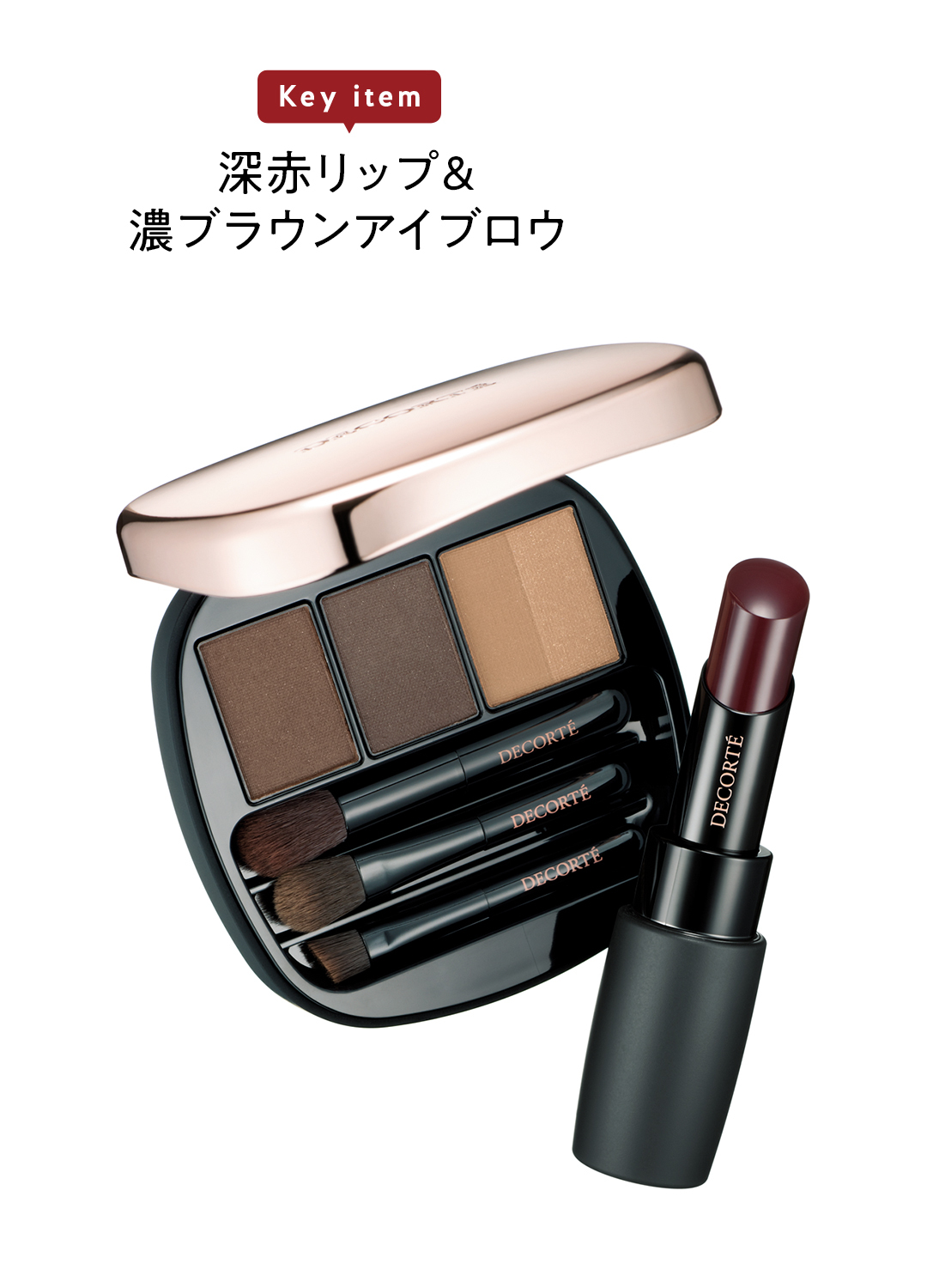 おしゃれ感UPもきれい見せも「コスメデコルテ」さえあれば! 全方位モテ♡ 今っぽ美人メイクデビュー!_2_3