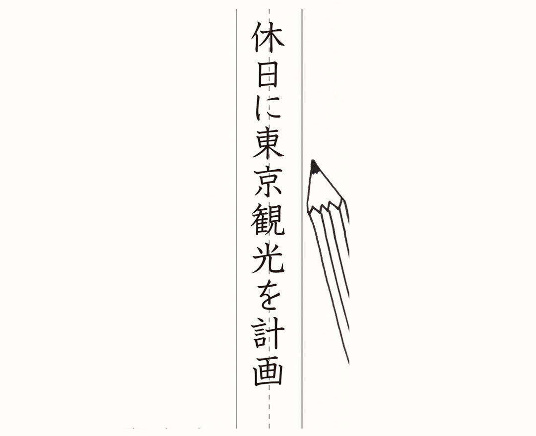 書き文字診断|書いてみよう