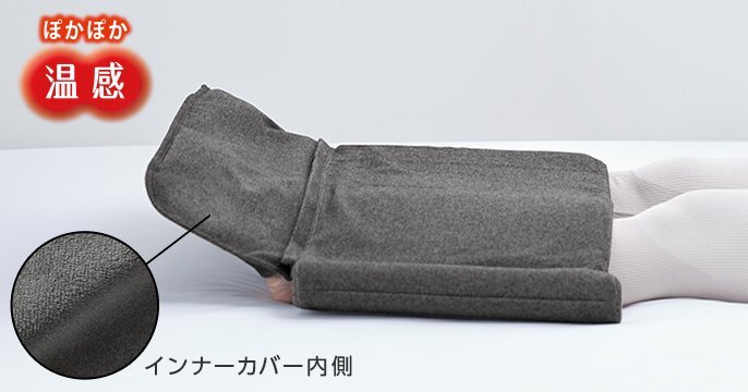 ぽかぽか温感