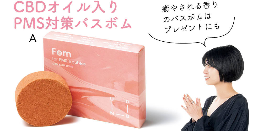 CBDオイル入りPMS対策バスボム
