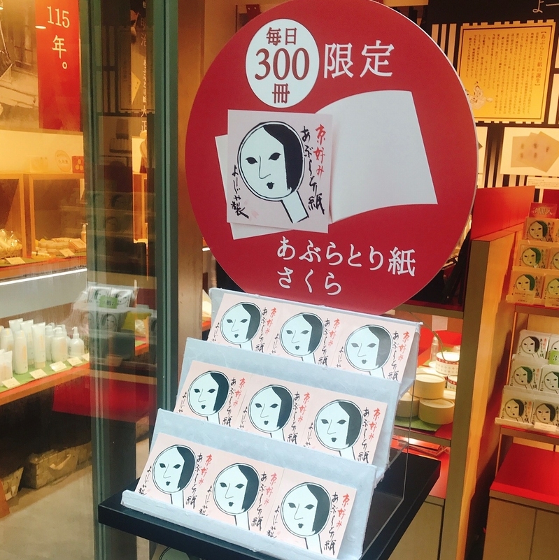 よーじやのさくらのあぶらとり紙