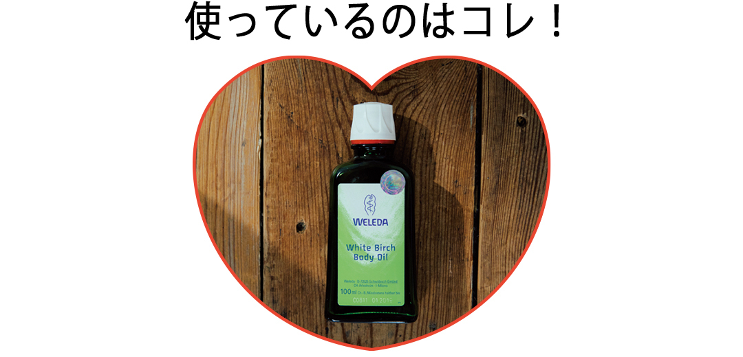 使っているのはコレ!