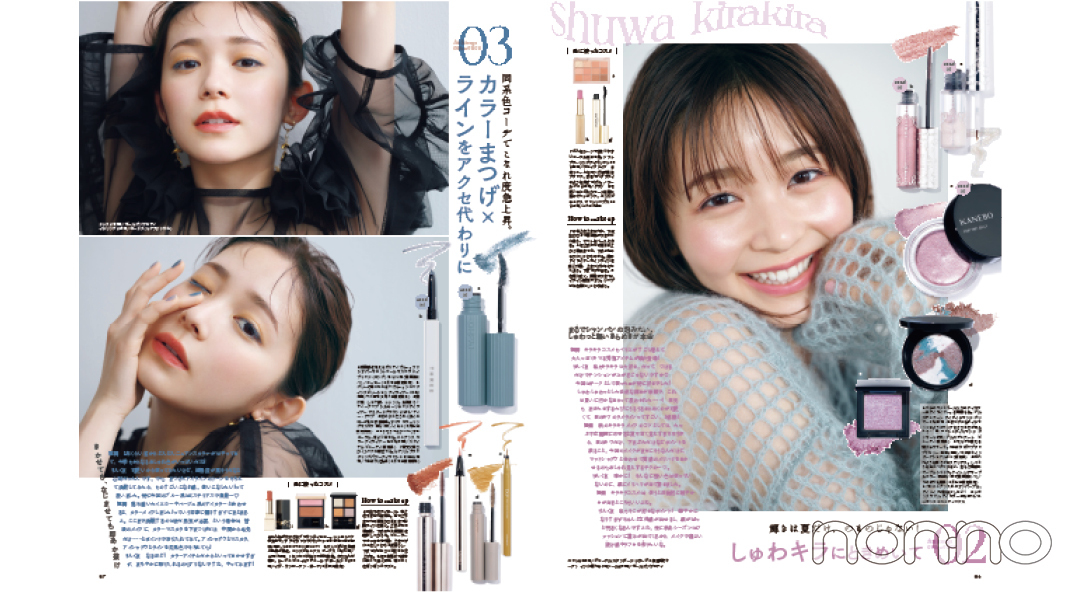 non-no10月号「あか抜け秋コスメハンティング!」紙面カット