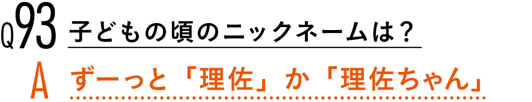 【渡邉理佐100問100答】読者の質問に答えます! PART3_1_14