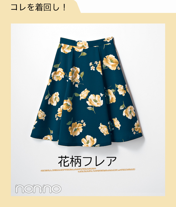 新川優愛がお手本♡花柄フレアスカートの着回し真冬~春先まで!_1_1