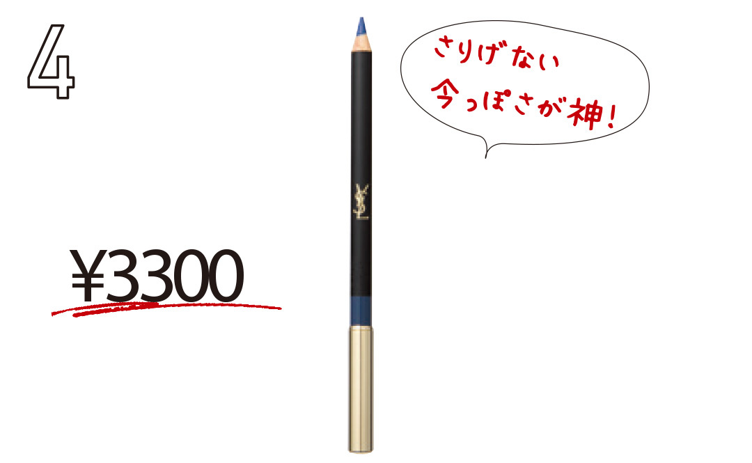 キレイめ派必見!あなたが買うべき秋の「神コスメ7」はコレ★メイク着回しつき!_1_5