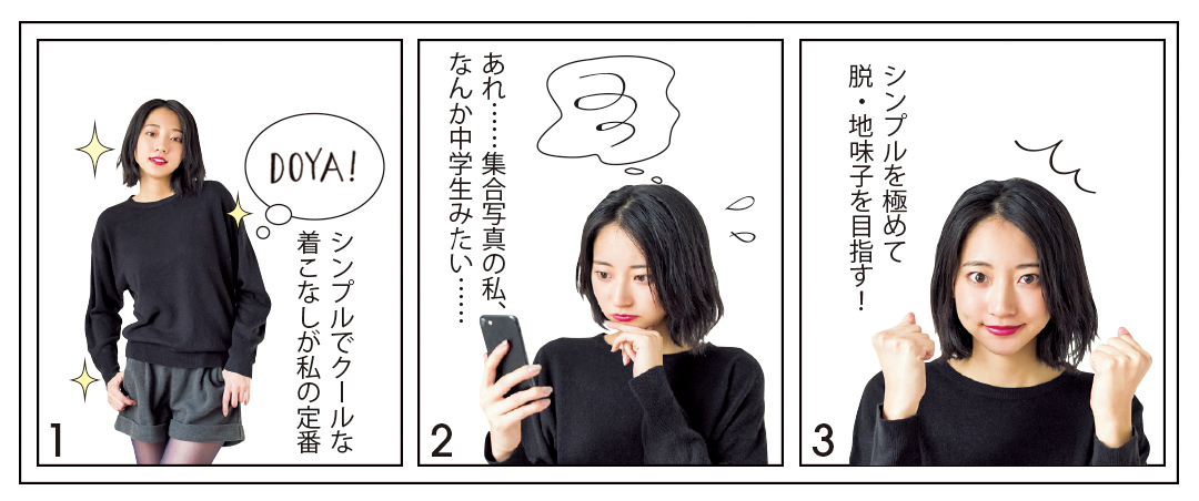 リアル20歳♡ シンプル派・武田玲奈の成人式までにおしゃれアプデ着回し(前編)_1_1