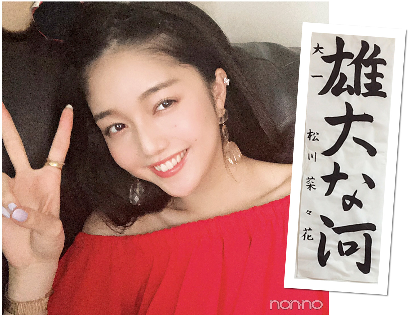松川菜々花