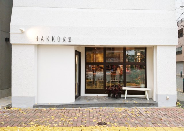 「ぬか床」料理のお店 HAKKO食堂 @福岡