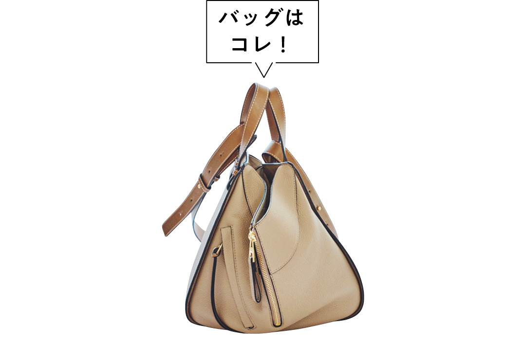 バッグはコレ!