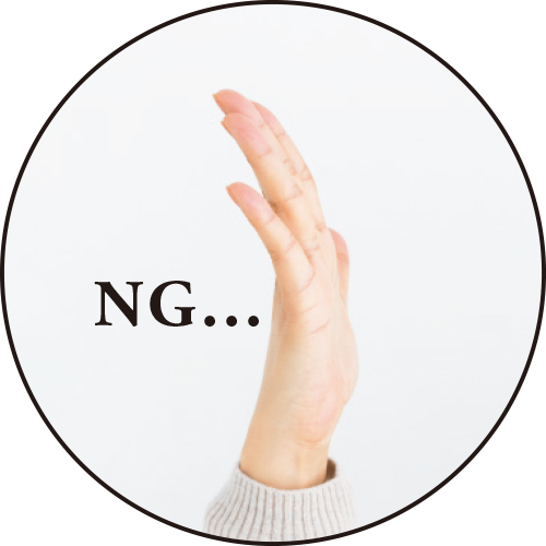 指先のNG例