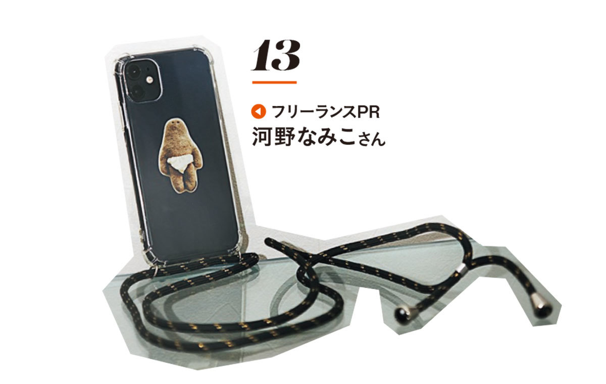 フリーランスPR河野なみこさんのスマホケース