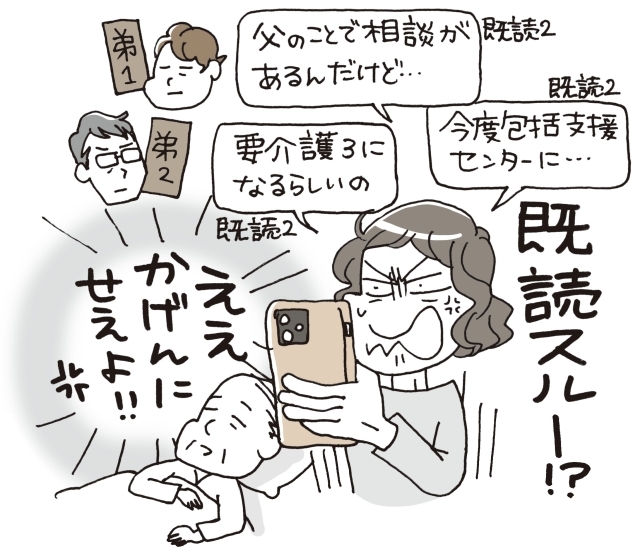 いくら連絡してもレスがない