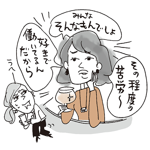 友だち付き合いリアルお悩み Case3 そんなもんでしょ が口癖の人への対応は Web Eclat 50代女性のためのファッション ビューティ ライフスタイル最新情報