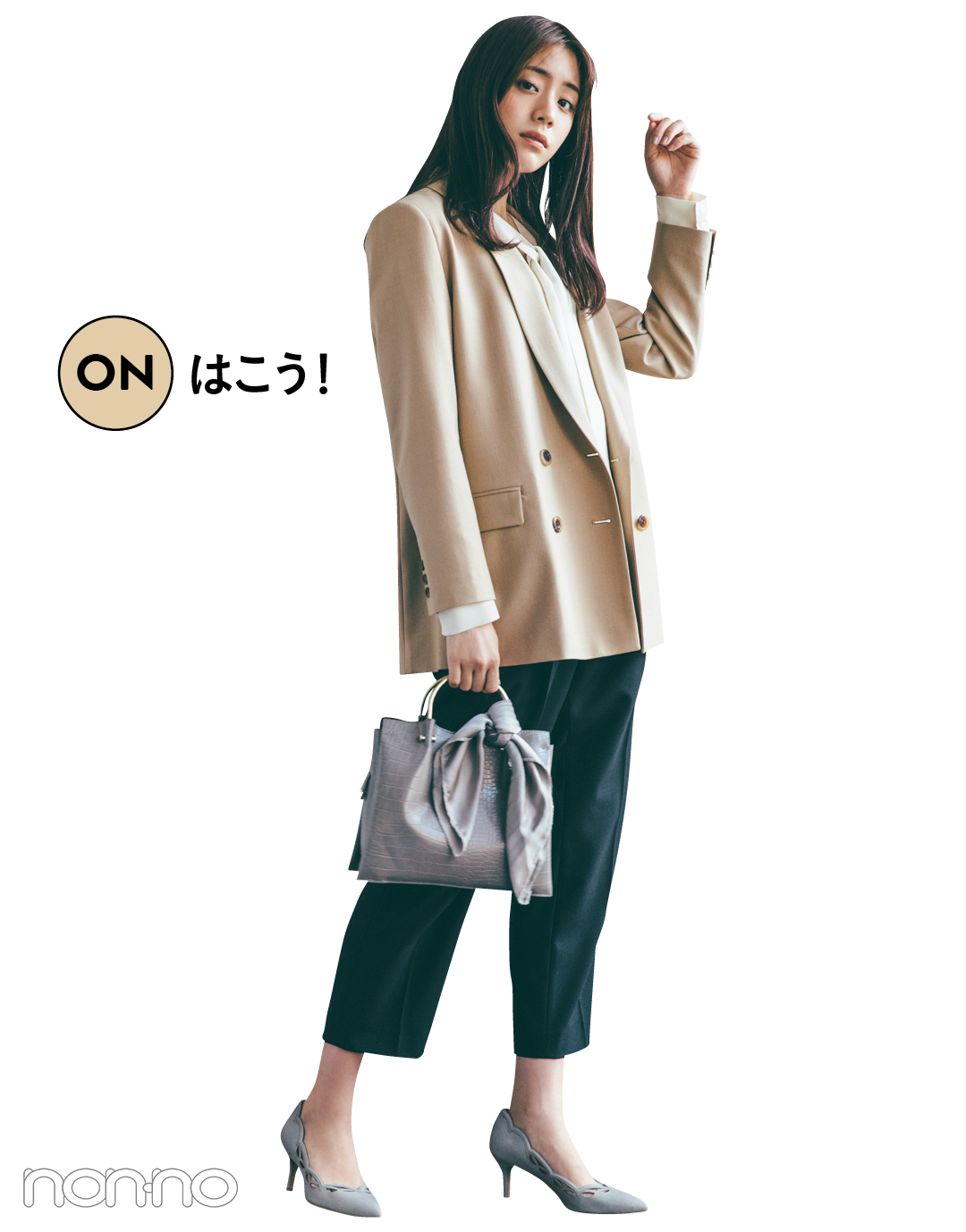 ONはこう!