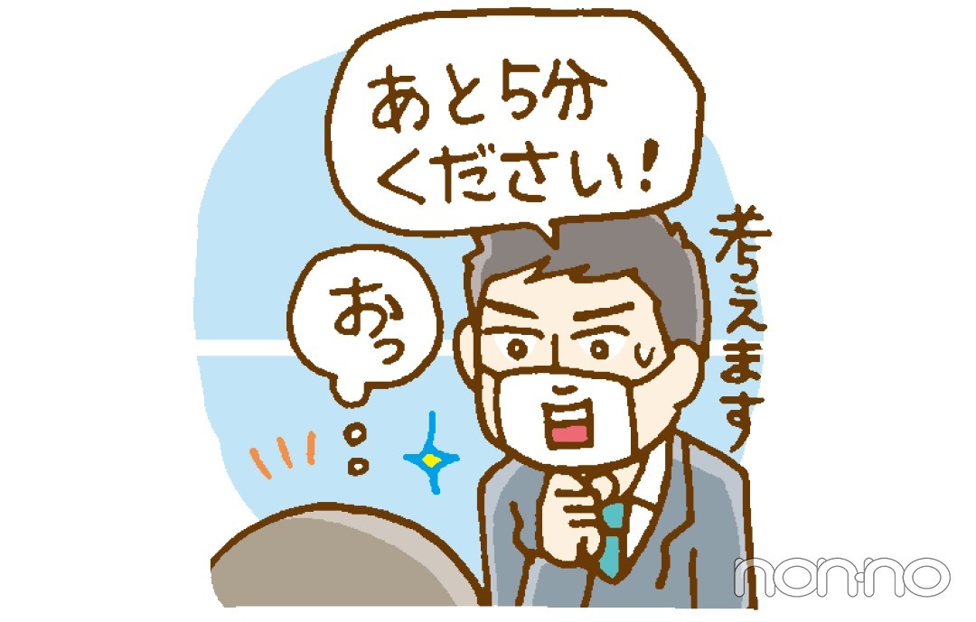 「あと5分ください!」考えます
