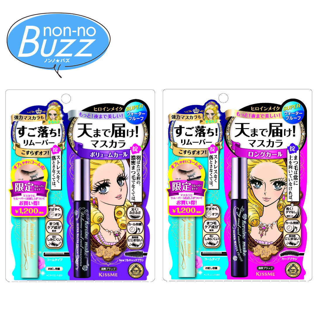 お買い得♡ 「天まで届け! マスカラ」のお試しリムーバーつきセット、限定発売! _1_1