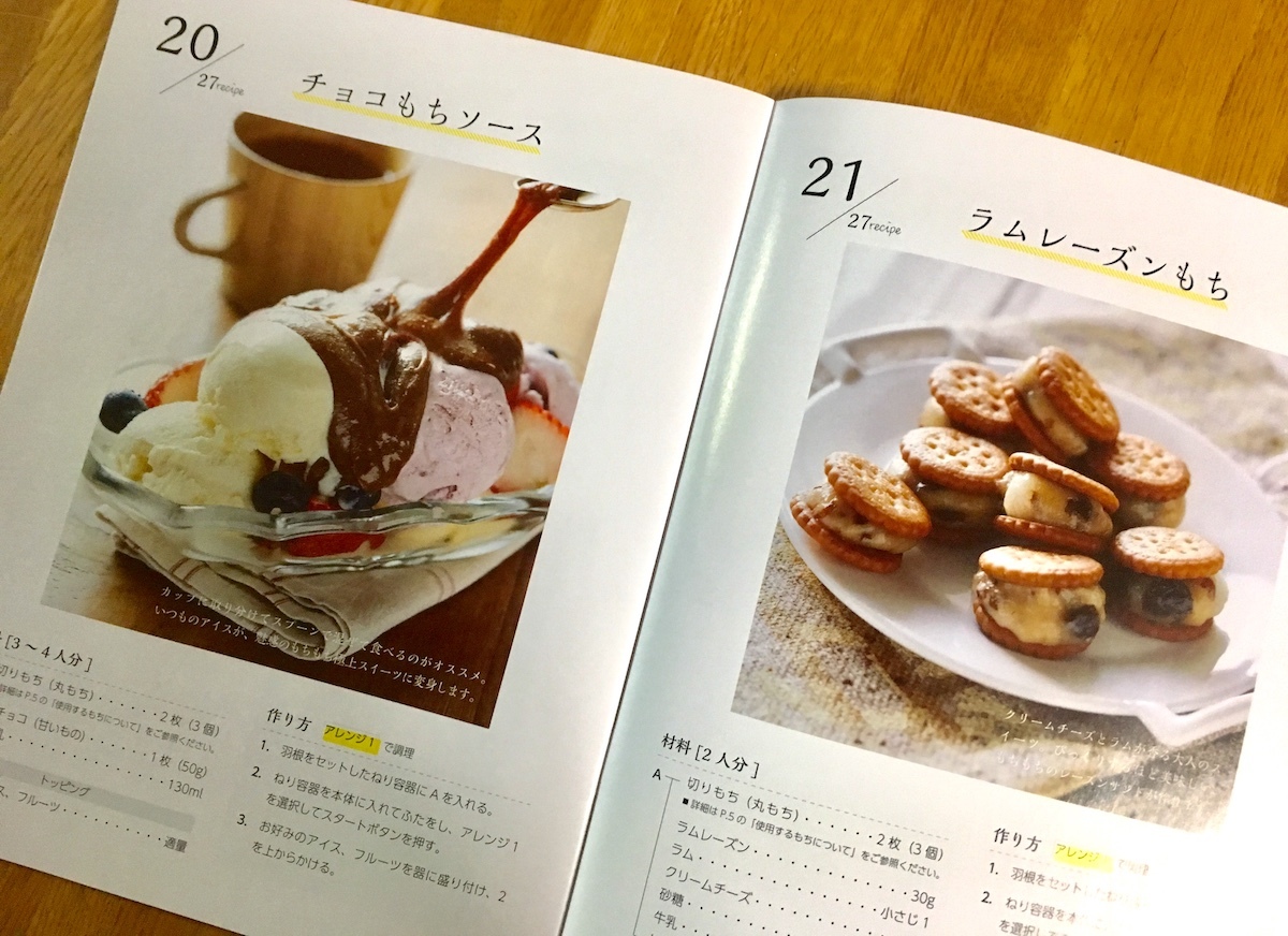 アレンジもちレシピ