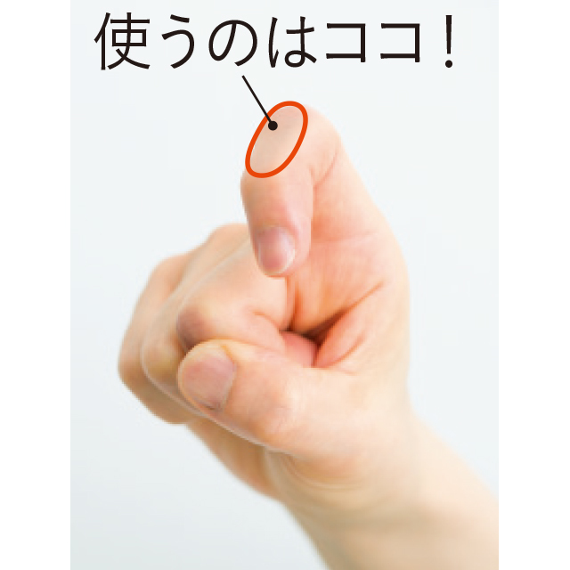 皺眉筋をほぐすのに使う指