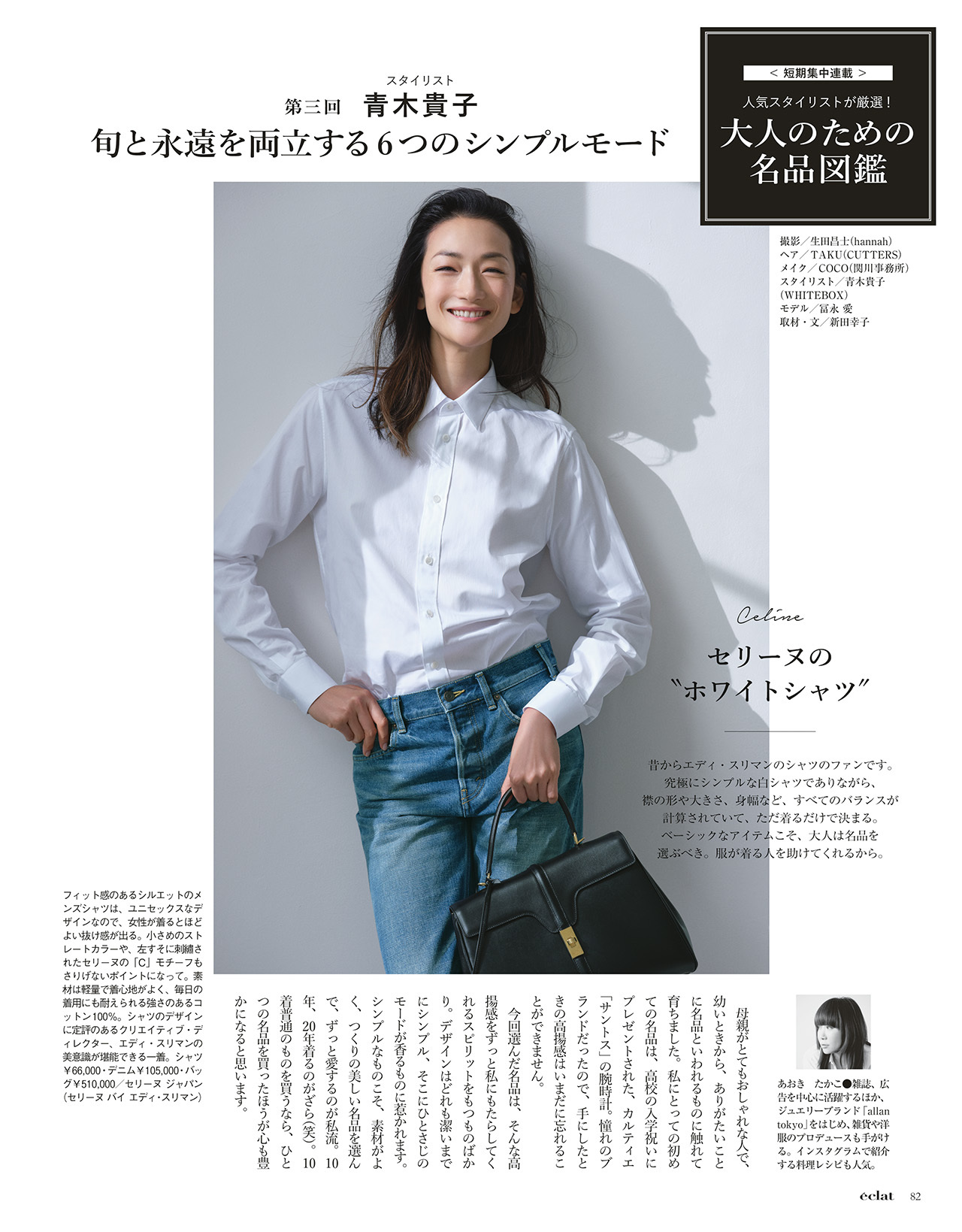 エクラ10月号 試し読み 17ページ目 雑誌 Eclat 試し読み Web Eclat 50代女性のためのファッション ビューティ ライフスタイル最新情報